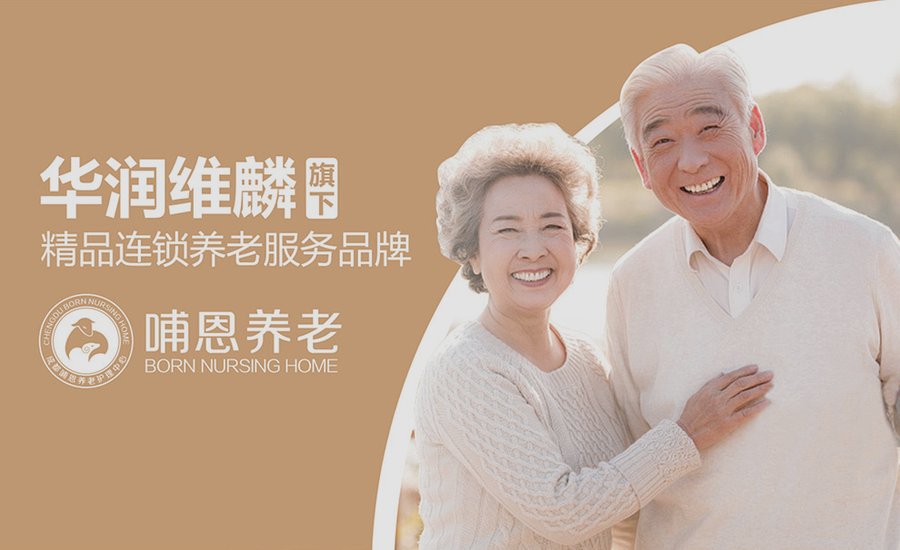 2026年成都哺恩平福养老护理中心入住流程是怎样的?一份详尽的办理指南