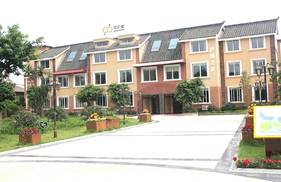 2026年成都优护家入住全指南：从评估到安家的完整参考