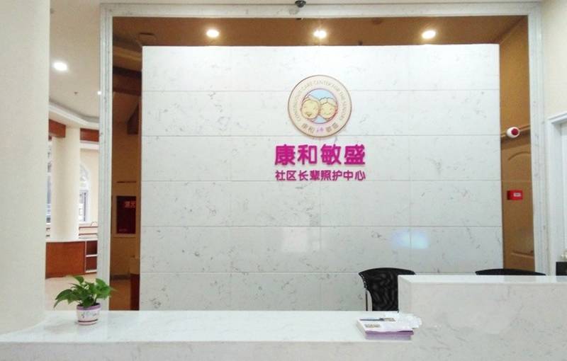 爱恩康养认知症长辈精神行为症状机构照护参考:以暴躁激越为例的干预路径