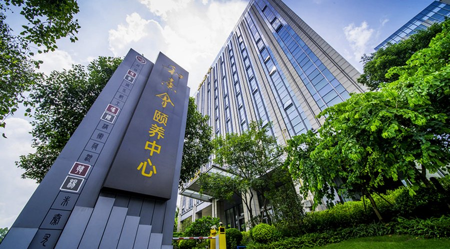 保利成都和熹会:成都失能老人专业护理机构分型与医养对接参考