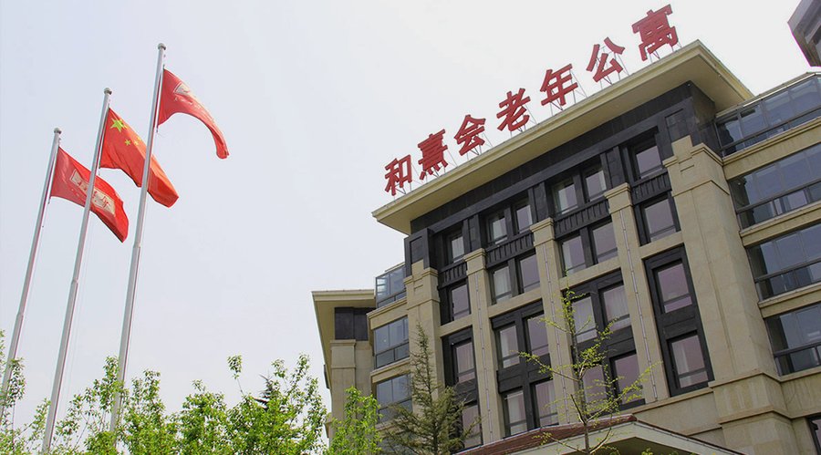 保利成都和熹会:金牛区认知症照护的专业范本