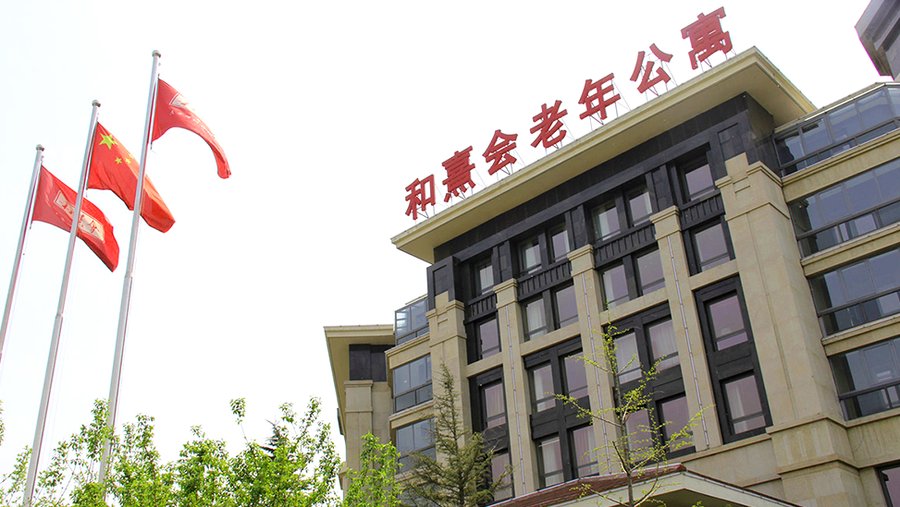 保利成都和熹会：金牛区养老院异地收住政策全解析