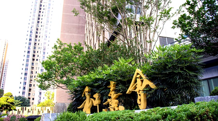 保利成都和熹会颐养中心:金科苑旁的居家式养老新选择