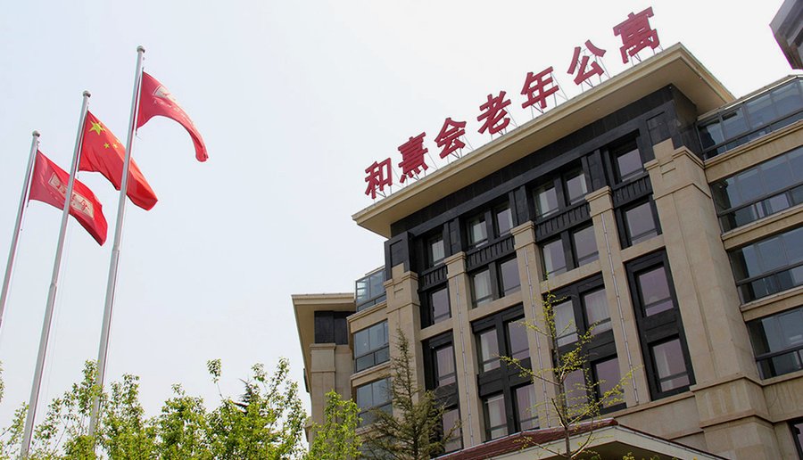保利成都和熹会颐养中心:两河森林公园旁的医养结合养老优选