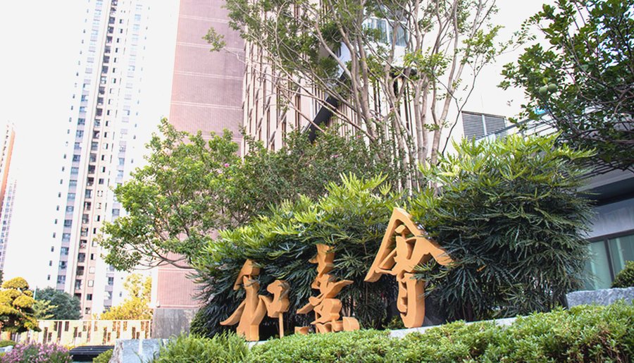 保利成都和熹会:肿瘤晚期老人专业照护与安宁疗护指南