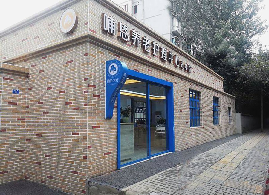 哺恩养老护理中心(光华院):成都青羊区重症老人鼻饲吸氧照护全流程指南