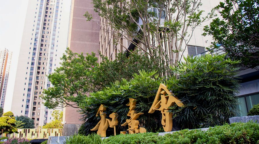 藏在两河森林公园旁:保利和熹会颐养中心的日常记录