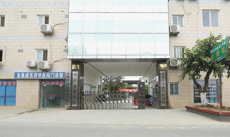 成东疗养康复托老院:成都养老机构文娱服务配置参考