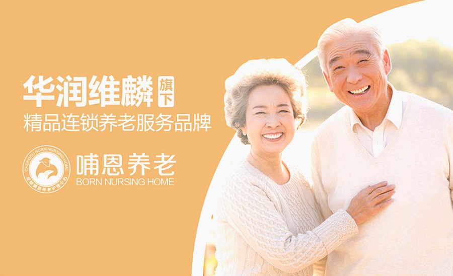 成都阿尔茨海默病晚期卧床长者照护机构参考：哺恩平福养老护理中心