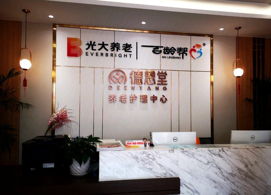 成都安宁疗护服务调查:光大百龄帮·成都德恩堂养老服务中心