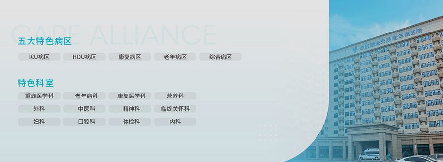 成都安宁疗护与疼痛管理:顾连天辰老年病院分类导览与选择指南