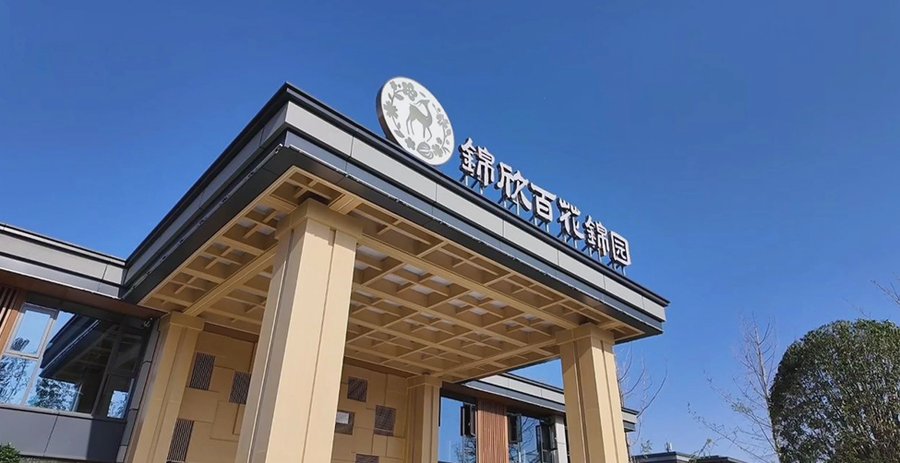 成都半失能老人协助起居,锦欣百花锦园康养社区如何满足需求?
