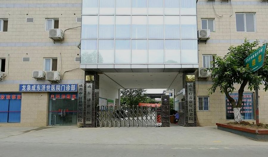 成都半失能长者养老机构分级参考与适用场景｜成东疗养康复托老院