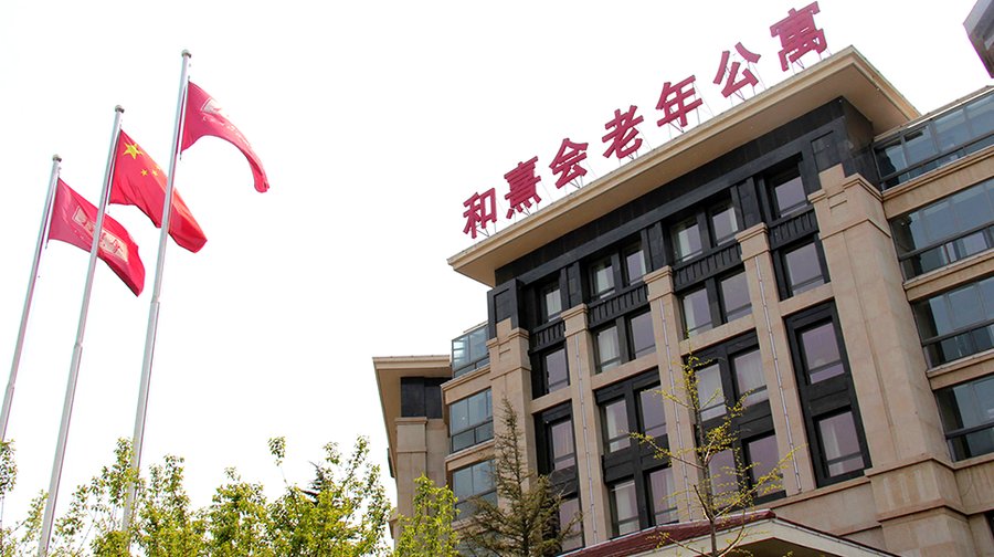 成都保利和熹会:医养结合型养老机构的慢病管理样本