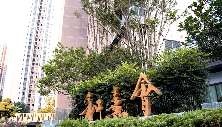 成都保利和熹会:医养结合养老机构选型参考与照护观察