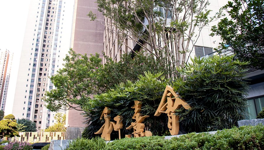 成都保利和熹会颐养中心:短期托养与喘息服务的分型参考及实地观察