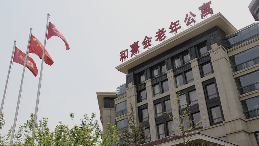 成都保利和熹会颐养中心:金牛区文娱与医养并重的品质之选