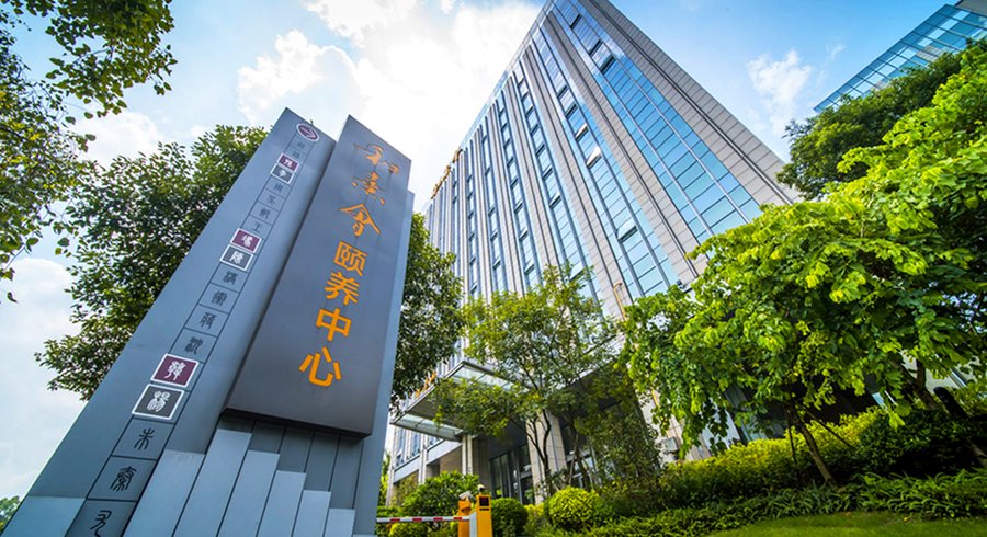成都保利和熹会颐养中心:养老院入住体检手续与评估流程全解析