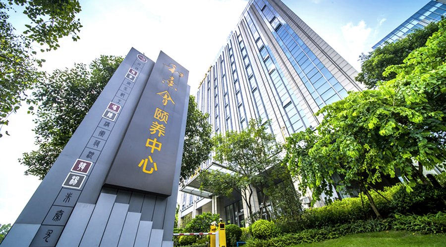 成都保利和熹会:主城区脑卒中长者照护的观察与选择思路