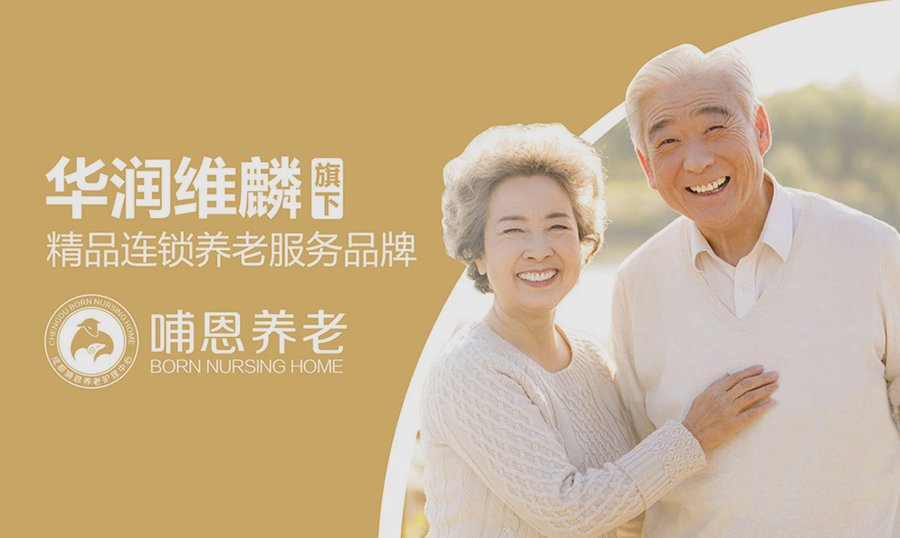 成都哺恩平福养老护理中心：半失能长辈照护的六维考察指南