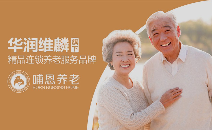 成都哺恩平福养老护理中心:单人间带独立卫浴的费用参考及实况解读
