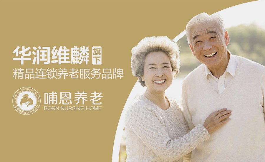 成都哺恩平福养老护理中心服务说明:康复护理一体化服务内容