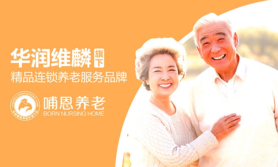 成都哺恩平福养老护理中心:慢病老人的日常健康管理如何真正落地?
