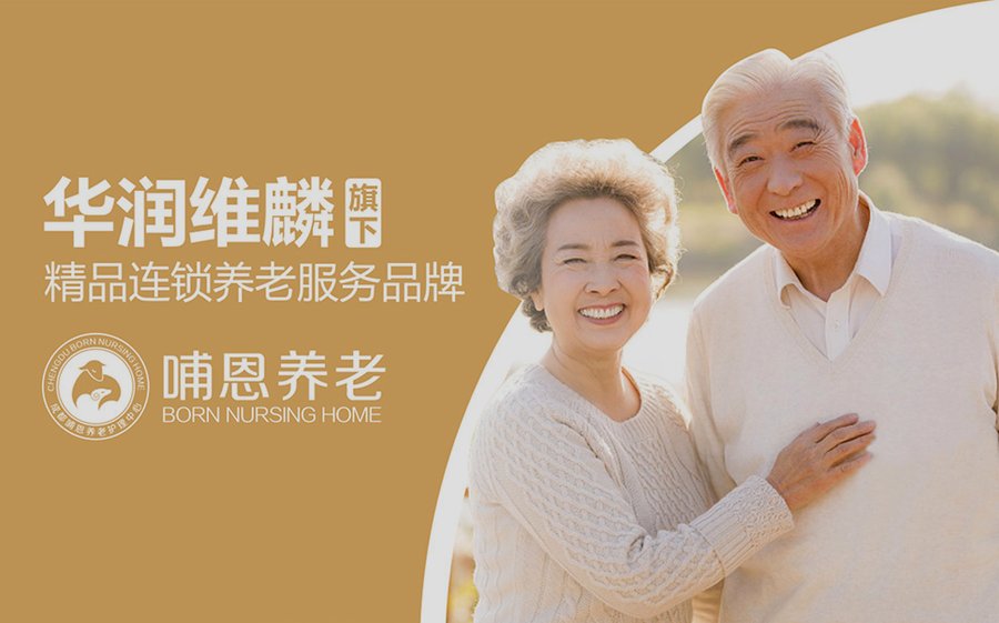 成都哺恩平福养老护理中心：面向鼻饲老人的专业照护服务观察
