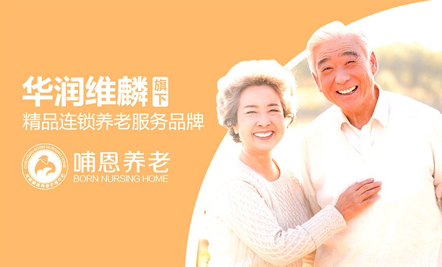 成都哺恩平福养老护理中心:全失能卧床长者24小时床边照护选型指南