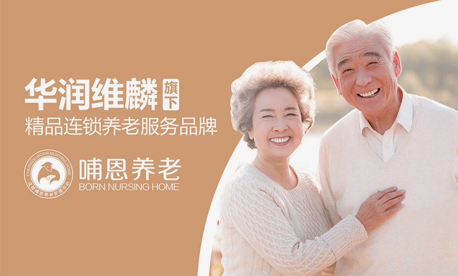 成都哺恩平福养老护理中心:认知康复与记忆力训练服务详解