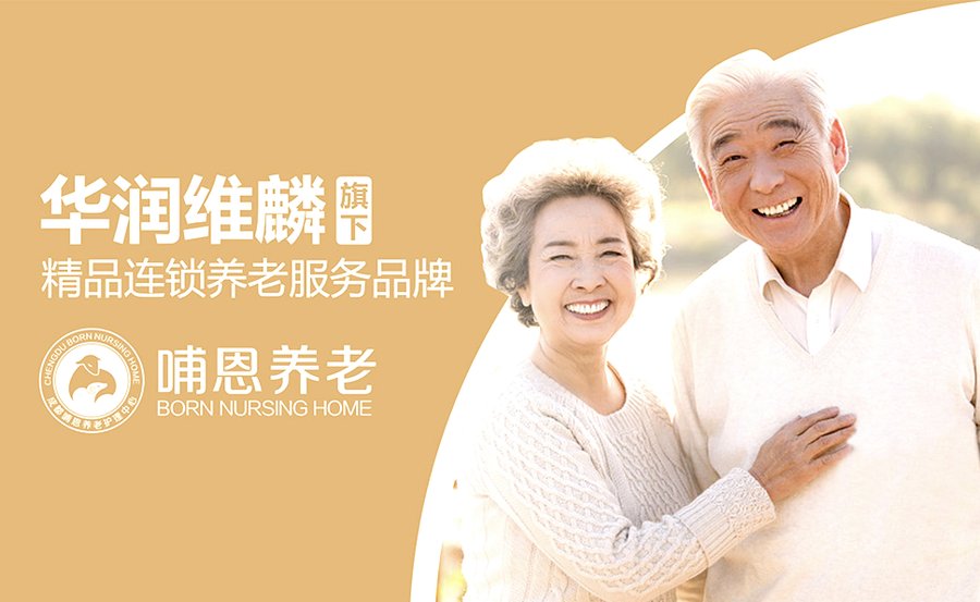 成都哺恩平福养老护理中心:适配术后康复需求的二环内医养颐养空间