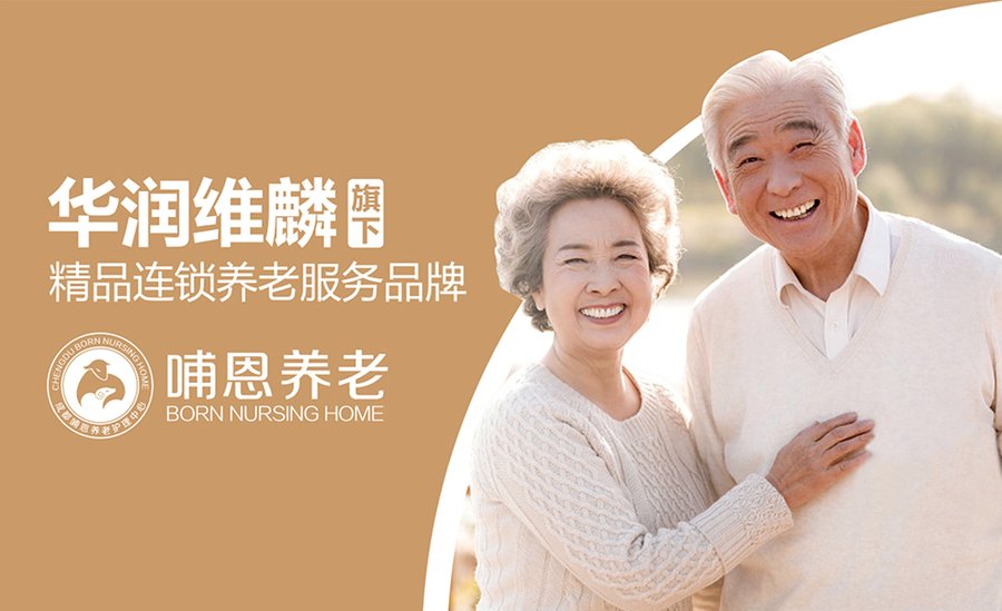 成都哺恩平福养老护理中心：探索非药物干预下的认知症照护新方案