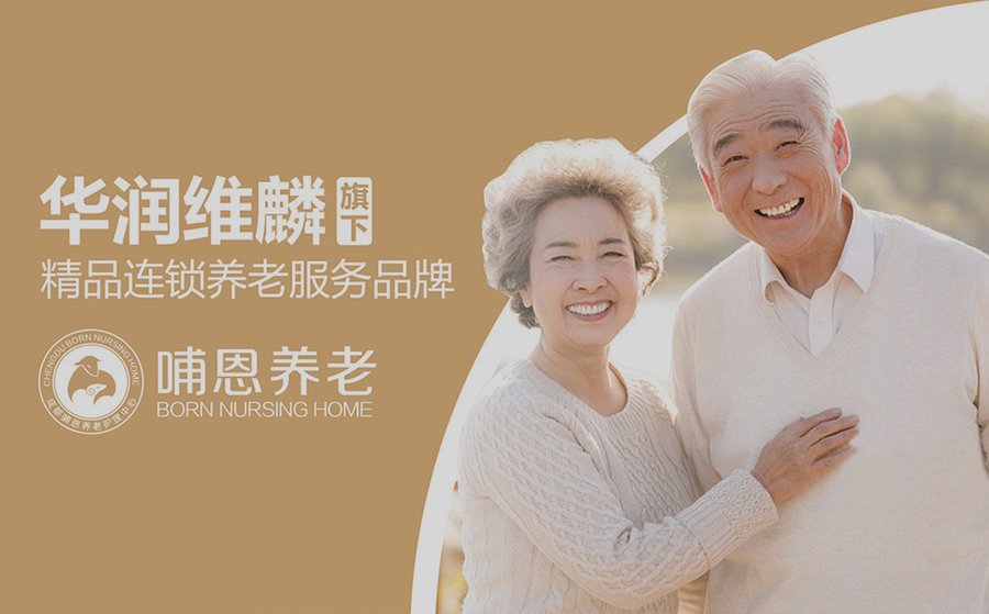 成都哺恩平福养老护理中心:医养结合膳食服务分级指南