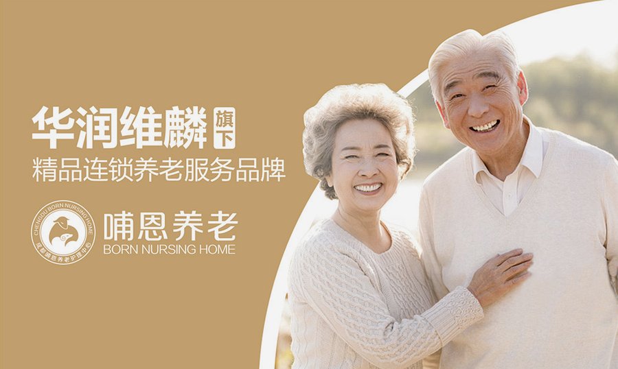 成都哺恩平福养老护理中心:月费3500-8000元,包含护工费和餐费吗?
