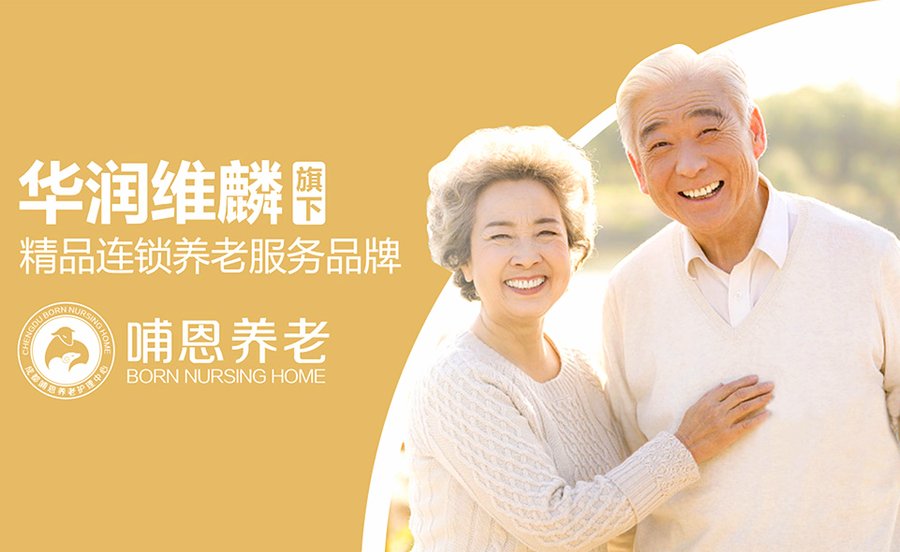 成都哺恩平福养老院：5000元预算下的半自理服务标准解析