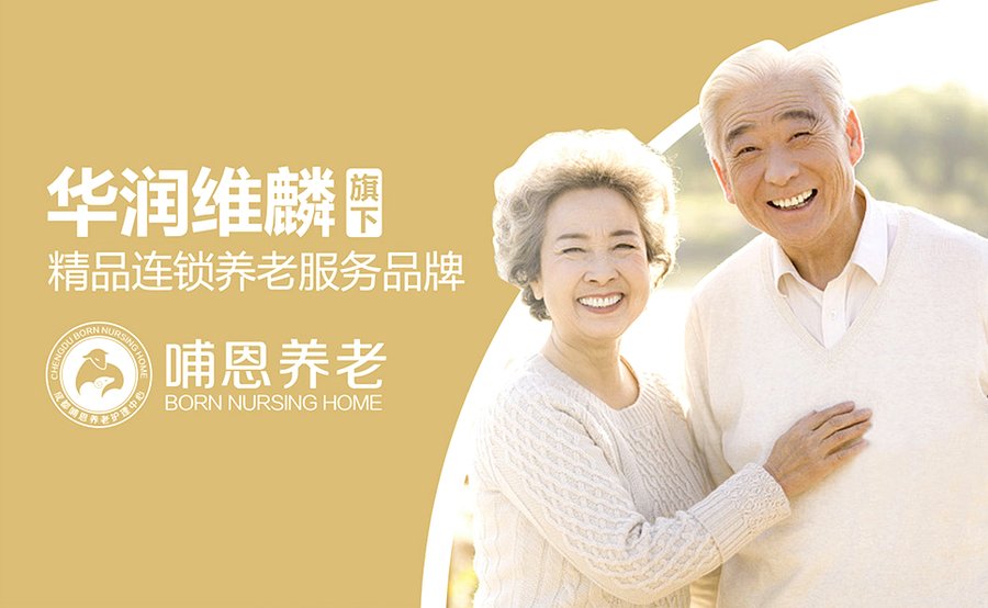 成都哺恩平福养老院性价比解析:3500-8000元价位段的品质之选
