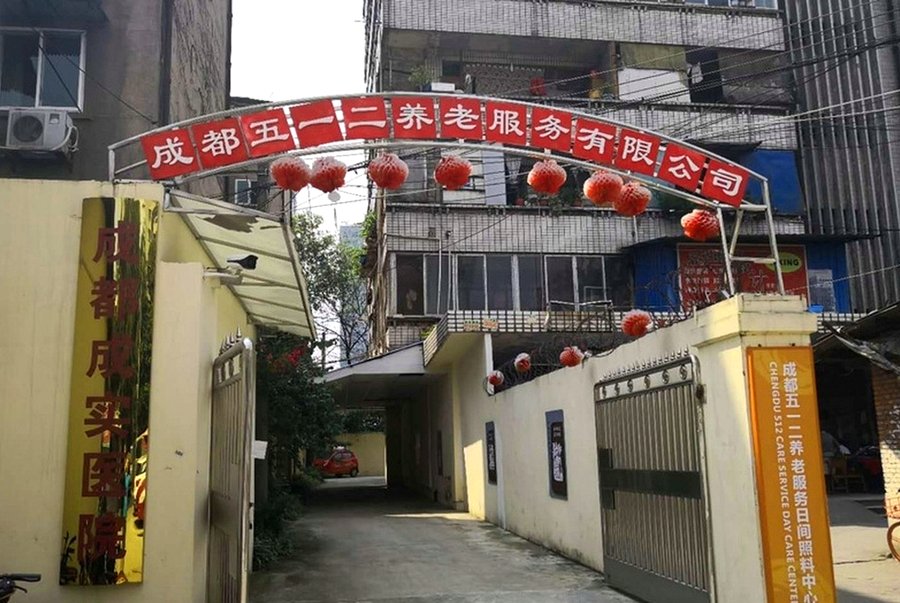 成都成都五一二养老服务日间照料中心不同康复阶段脑梗长者社区养老院适配选择指引