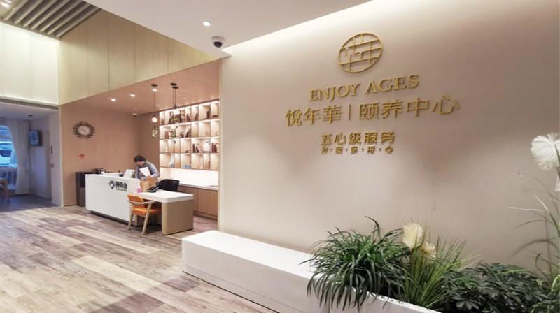 成都成华区半自理长者照护选型参考:聚焦悦年华颐养中心