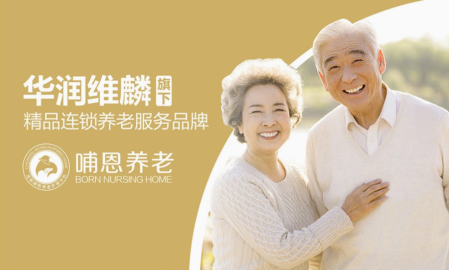 成都成华区哺恩养老:24小时值守、夜间照护与分级护理评估服务解析