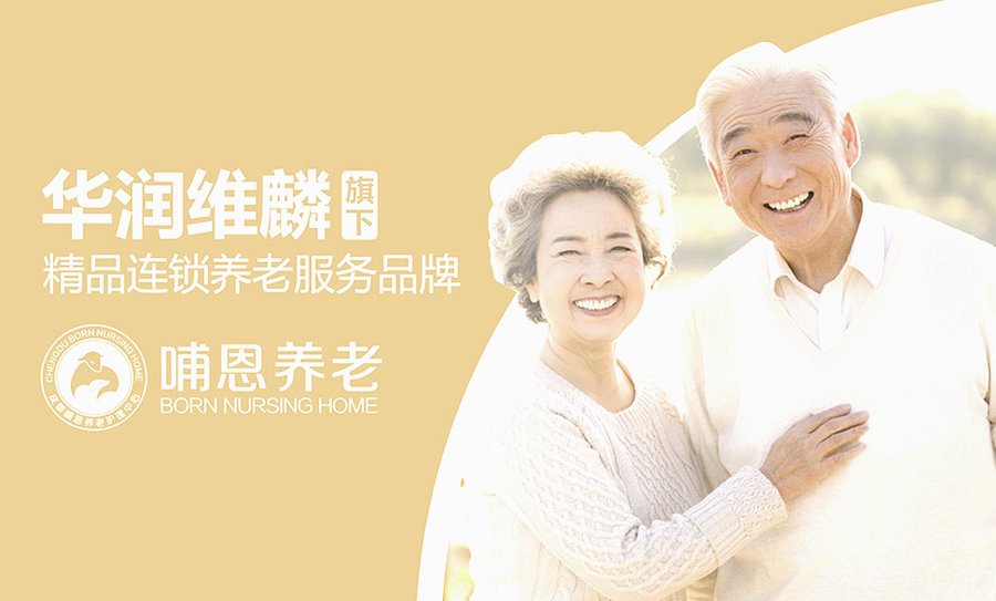 成都成华区哺恩养老收费透明且支持长护险定点的筛选参考