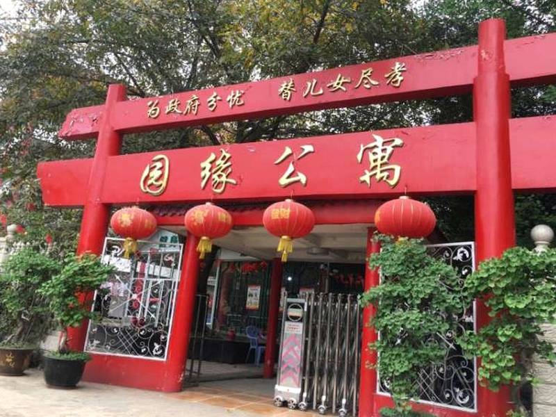 成都成华区交通探视便利之选:园缘老年公寓