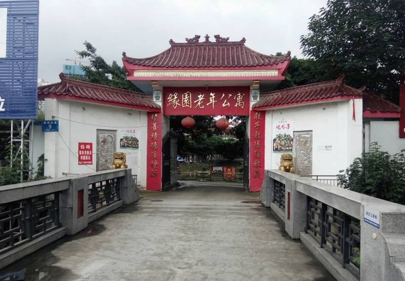成都成华区交通探视便利之选:园缘老年公寓