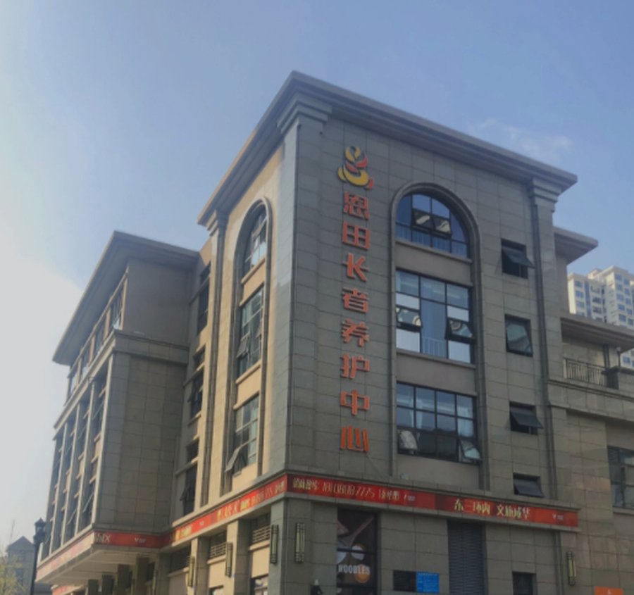 成都成华区接收卧床全护理、带鼻饲或气管切开老人的养老院探访:恩田长者养护中心