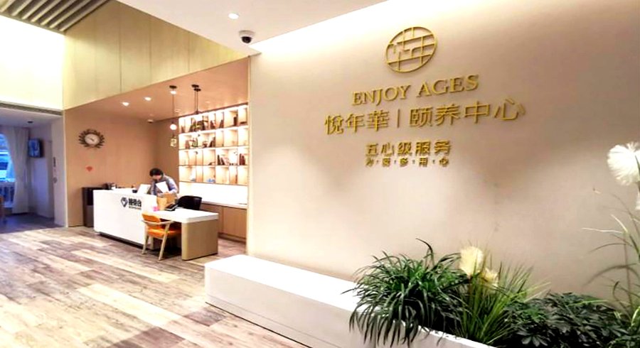 成都成华区可接收带鼻饲管、胃管、尿管老人的护理型养老院：悦年华颐养中心收住条件与照护方案详解