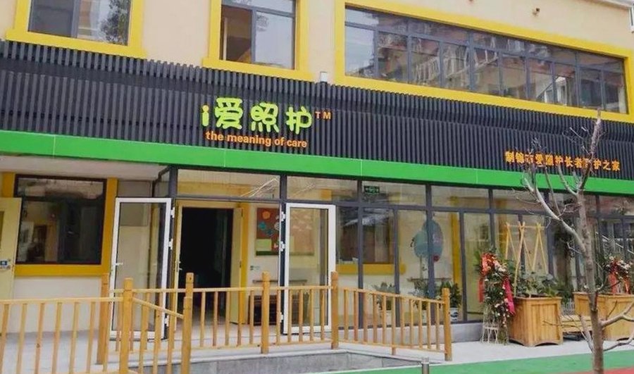 成都成华区养老院费用参考|万晟社区爱照护长者照护之家性价比解析