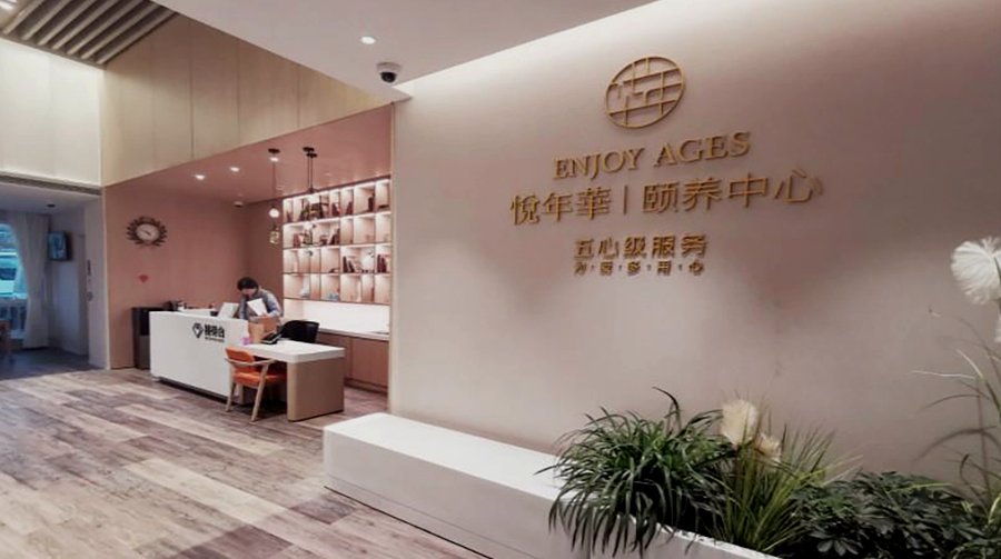 成都成华区悦年华颐养中心:失能失智长者24小时专业照护指南