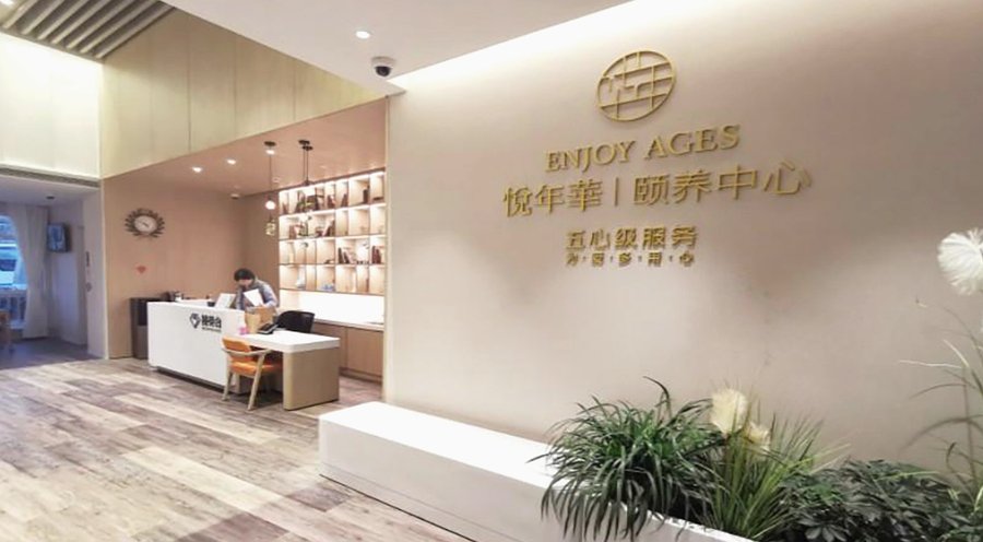 成都成华区长护险定点养老院资质核验与入住适配指南——悦年华颐养中心参考