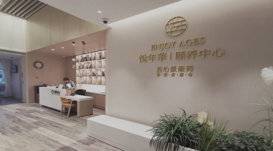 成都成华区肿瘤晚期长者姑息照护养老机构选型参考 悦年华·颐养中心全指引