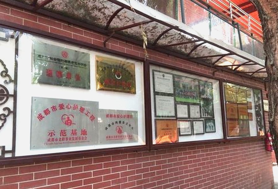 成都纯德德孝康养养老中心:龙泉驿带户外活动场所、阳光房或院子的养老院参考指引