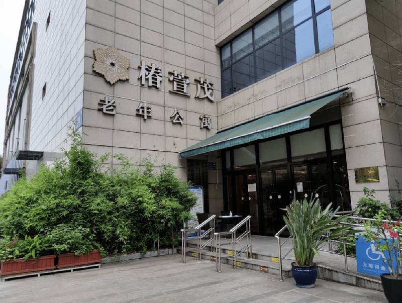 成都椿萱茂·珉湾长者社区：青羊区夫妻同住养老费用与照护方案解析